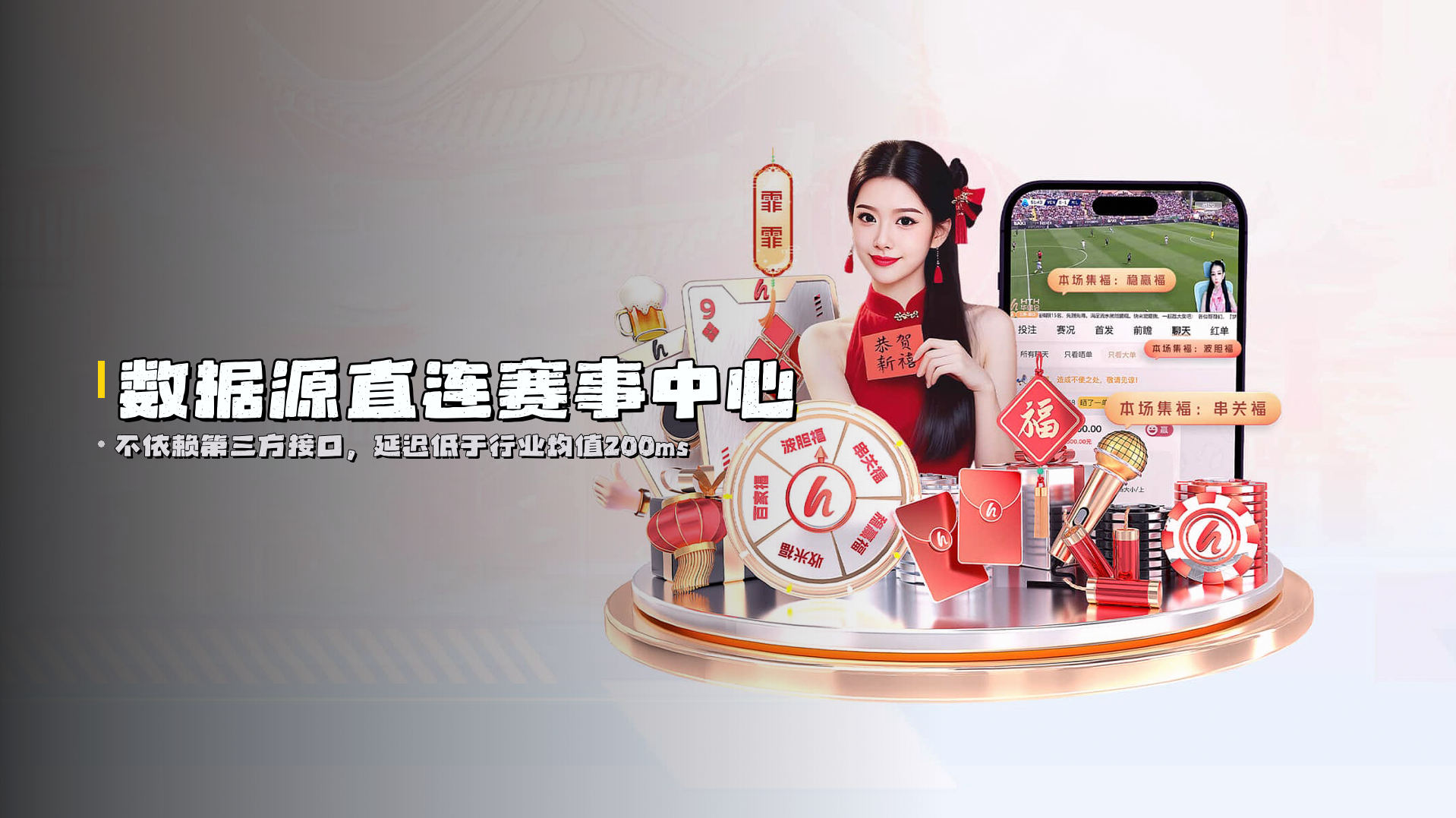 数据源<br>直连赛事中心