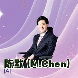 陈默 (M.Chen)